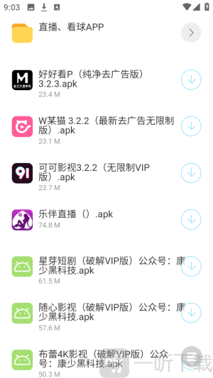 康少软件库app下载手机版