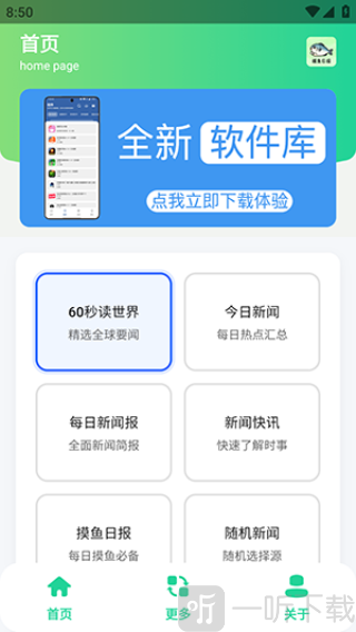 摸鱼日报app下载