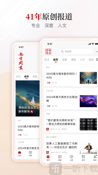 南方周末电子版下载