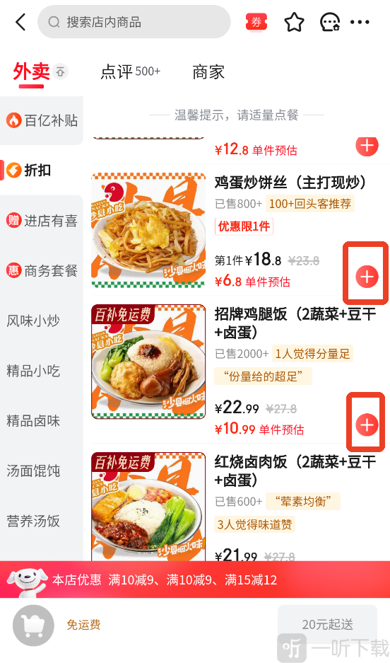 京东外卖app下载