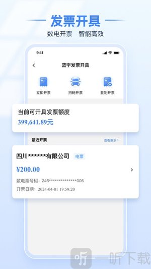 北京电子税务局app下载最新版