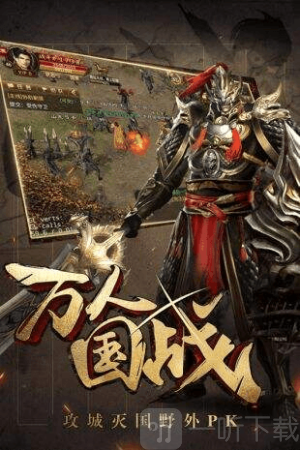 御龙战国传奇手游下载