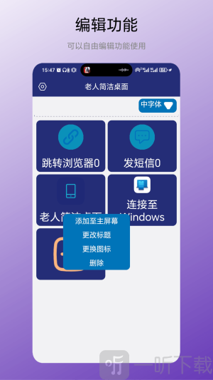 老人简洁桌面app安卓版下载