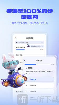 一起爱学app下载安装免费版