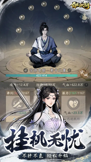 自在江湖0.1着下载