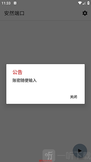 安然端口下载和平精英