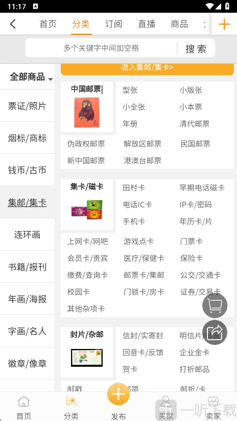 7788收藏交易app下载