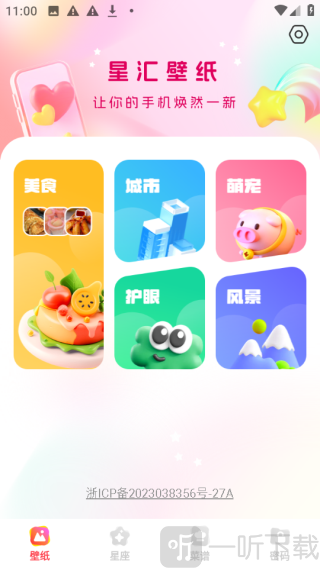 星汇壁纸app下载