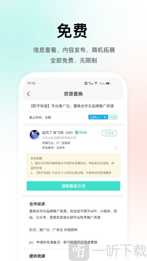 职不知道app安卓版下载