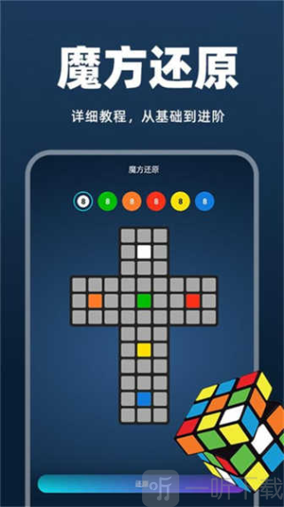 魔方快解还原免费最新版下载