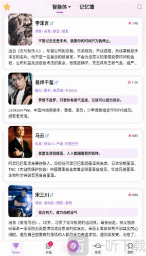 Seele聊天软件下载