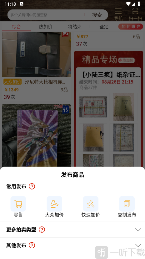 7788收藏交易app下载