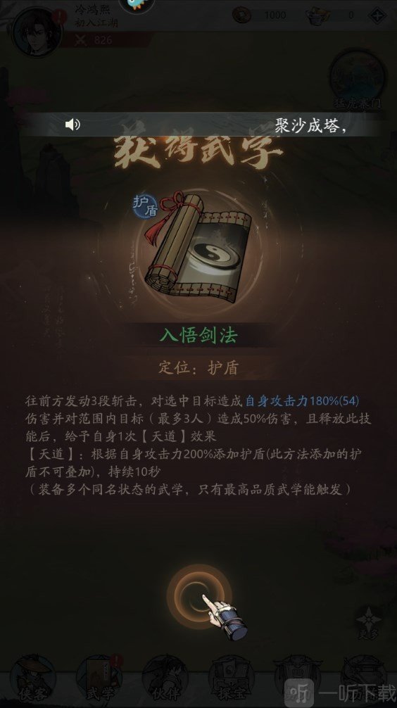 自在江湖0.1着下载