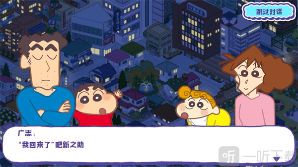 蜡笔小新春日部市大开发下载手机版