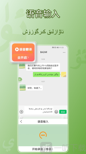 BAZAR维文输入法键盘下载