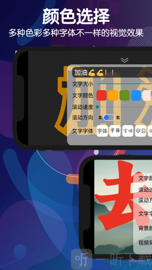 手持弹幕灯牌app安卓版下载