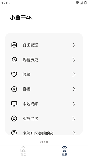 小鱼干4K影视app下载