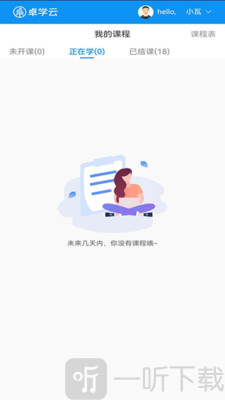 卓学云app下载