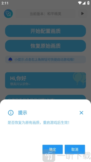 青辰画质助手下载手机版安装