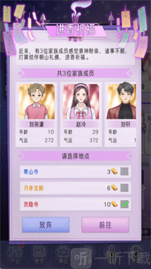 豪门家主模拟器下载