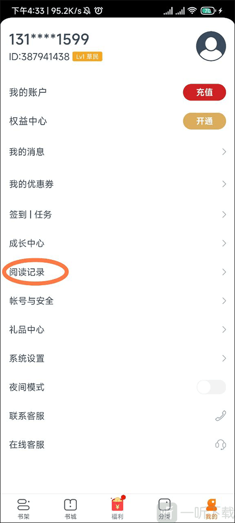 点众小说阅读器最新版下载