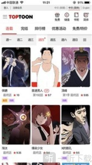 TOPTOON国际版下载