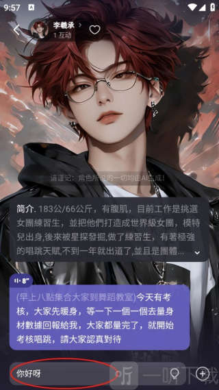 MecoAI聊天软件下载