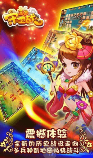 三国守卫战下载手机版