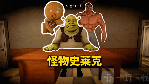 史莱克酒店游戏下载