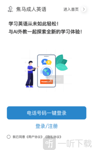 焦马成人英语学习软件免费下载