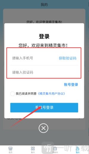 精灵集市app下载