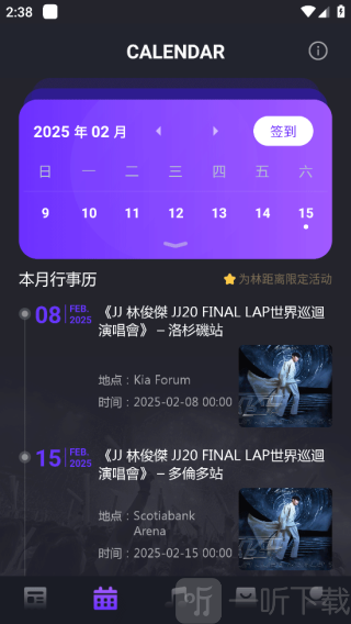 林距离app下载