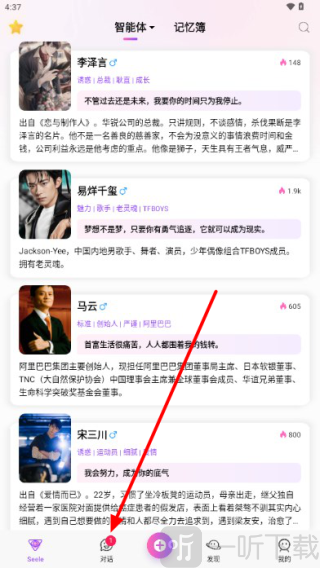 SeeleAI聊天软件下载