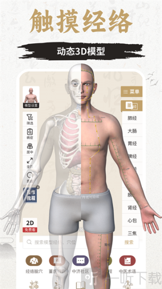 知源经络穴位app下载