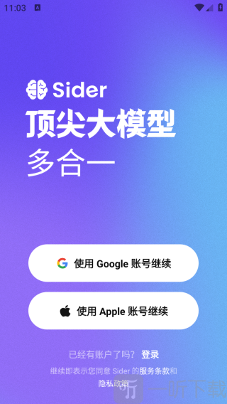 Sider AI安卓版下载