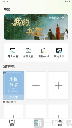 olib电子书app免费阅读下载