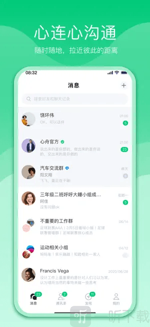 心舟聊天app手机版下载
