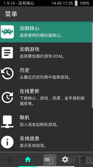 retroarch模拟器整合包1.9.0下载