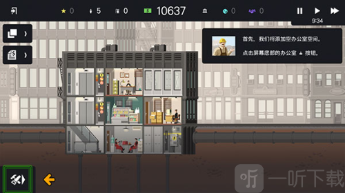 摩天计划中文版下载
