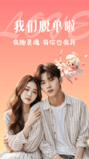 莓软交友软件手机版下载