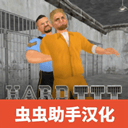暴走监狱3汉化版下载安装