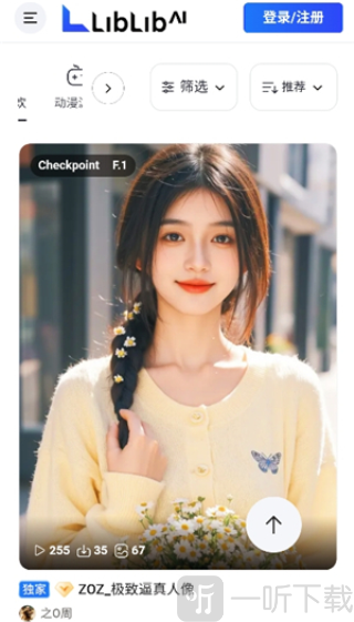 LibLibAI手机版下载
