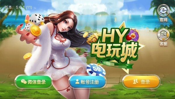 hy电玩城5.0.4版本下载