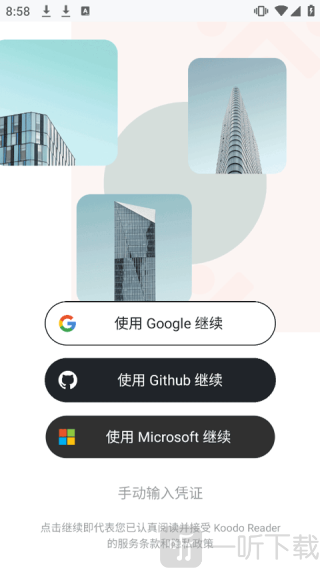 Koodo Reader安卓版下载