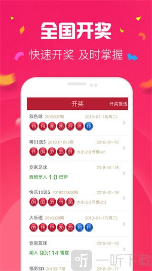 77777888888免费精准管家下载