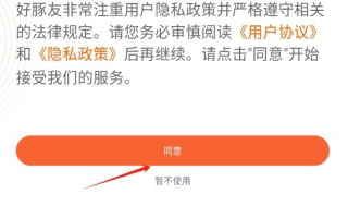 好豚友app下载