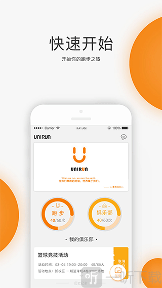UNIRUN校园跑下载