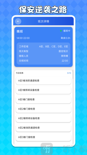 保安逆袭之路赚钱游戏安卓版下载