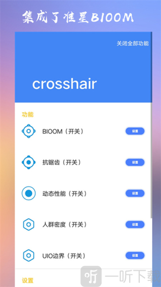 Crosshair Pro准星精灵app下载