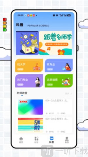 云班级app下载